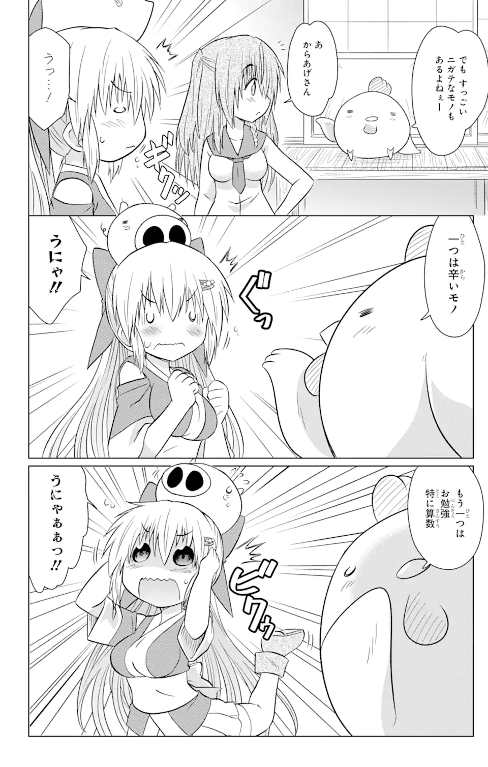 ながされて藍蘭島 Chap 233 - Next Chap 234