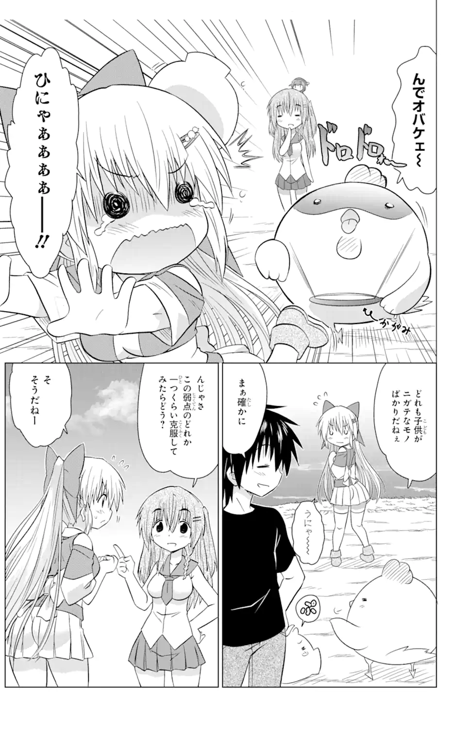 ながされて藍蘭島 Chap 233 - Next Chap 234