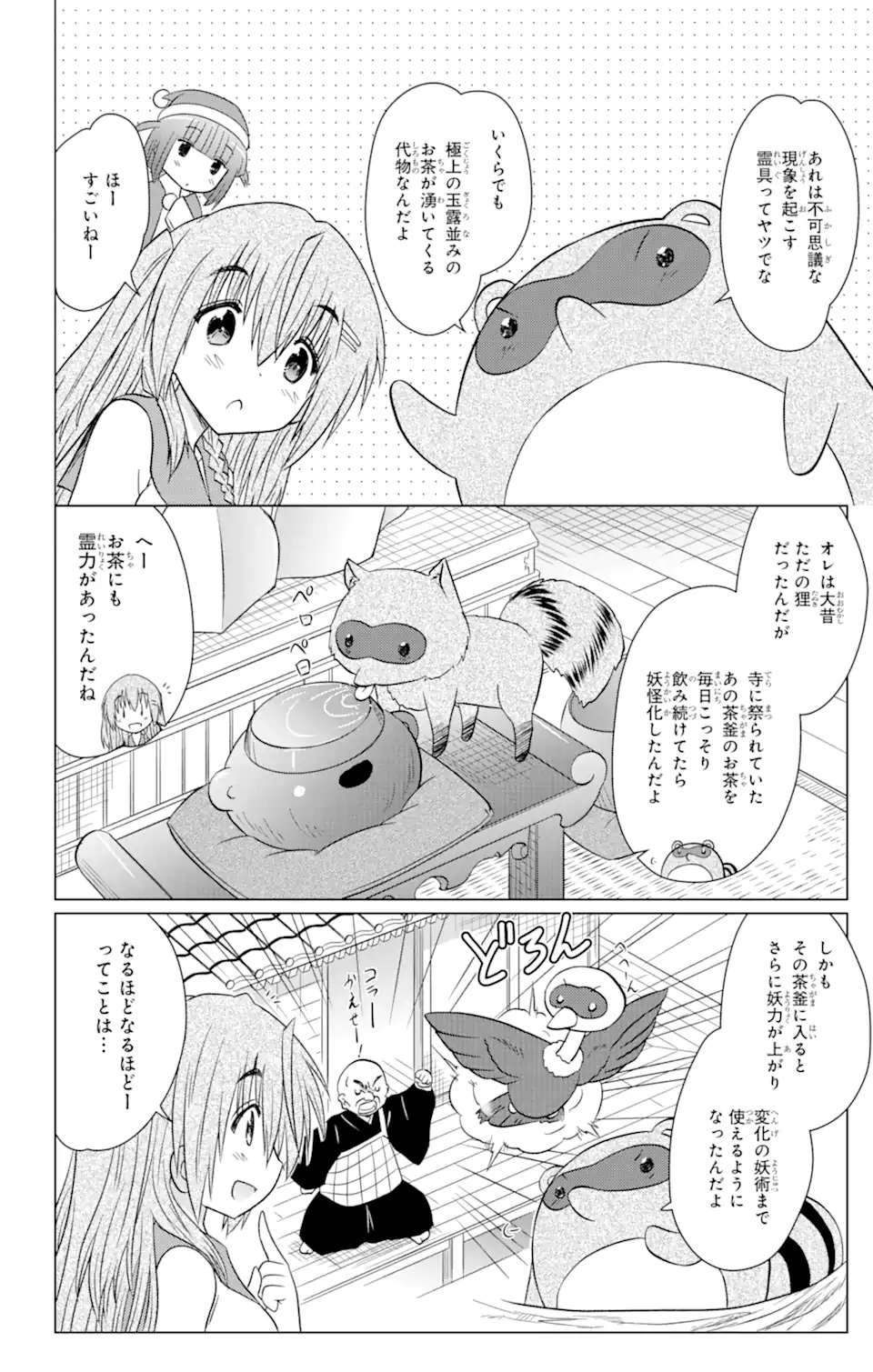 ながされて藍蘭島 Chap 234 - Next Chap 235