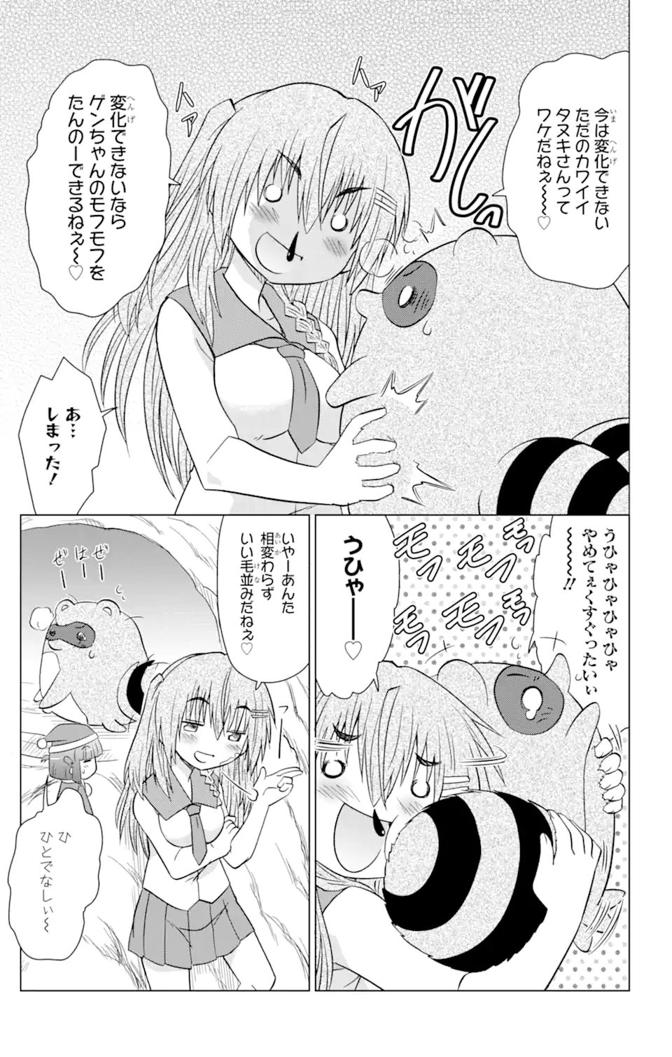 ながされて藍蘭島 Chap 234 - Next Chap 235