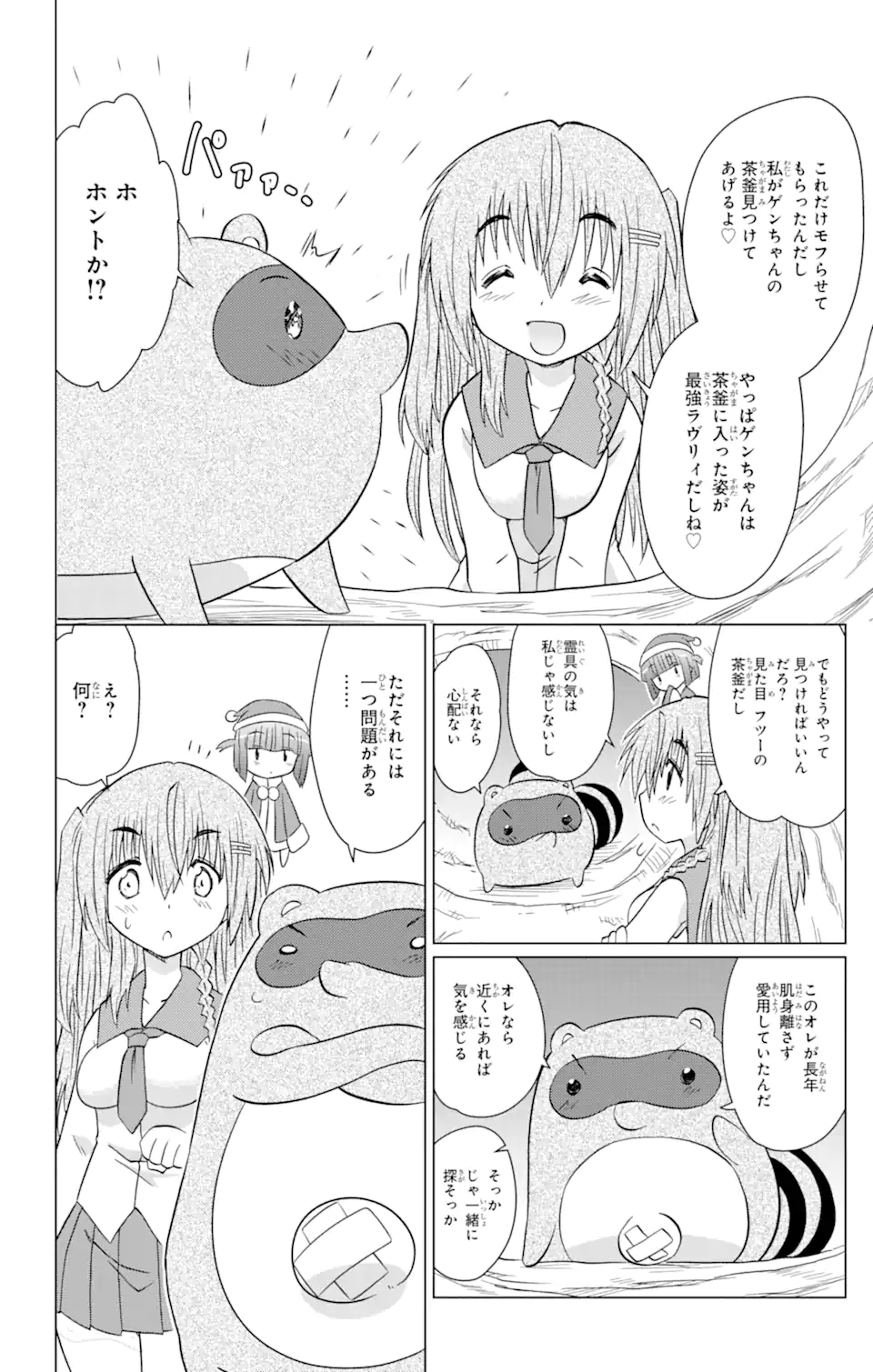 ながされて藍蘭島 Chap 234 - Next Chap 235