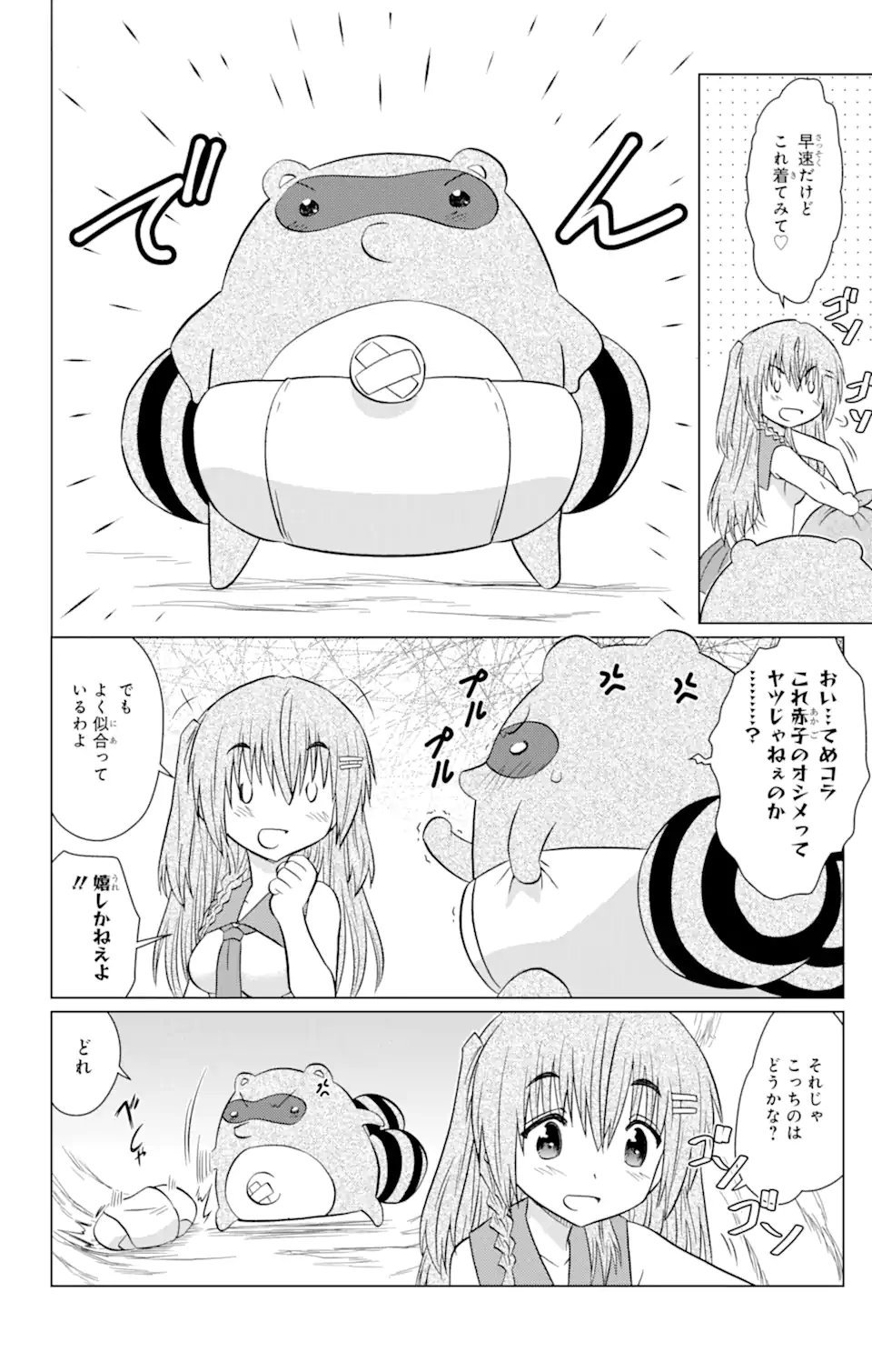 ながされて藍蘭島 Chap 234 - Next Chap 235