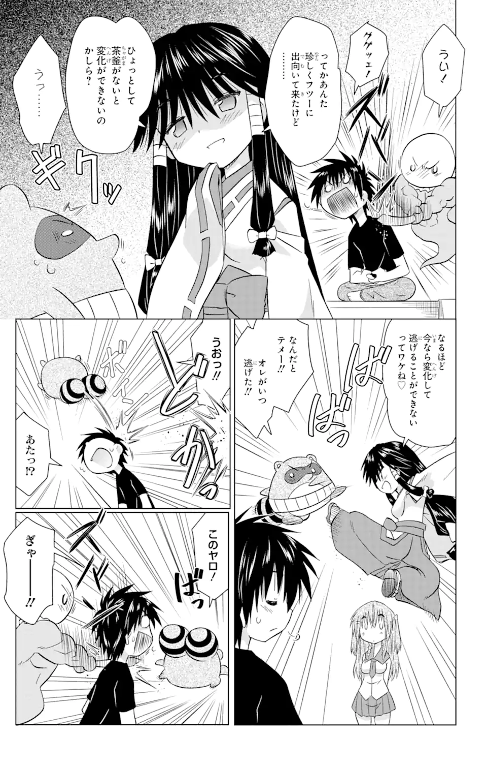 ながされて藍蘭島 Chap 234 - Next Chap 235