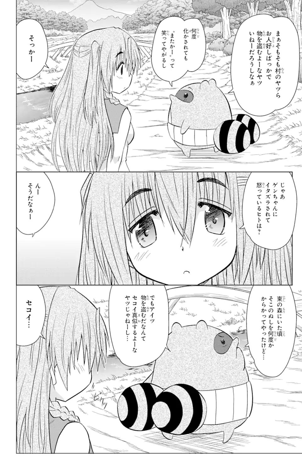 ながされて藍蘭島 Chap 234 - Next Chap 235
