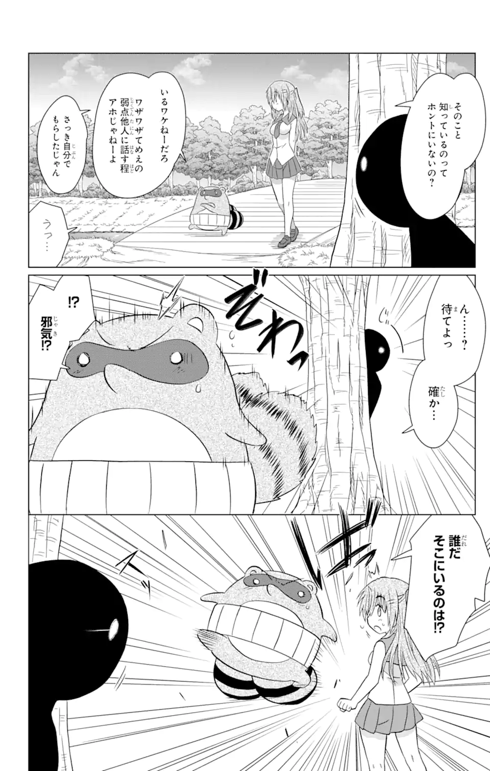 ながされて藍蘭島 Chap 234 - Next Chap 235