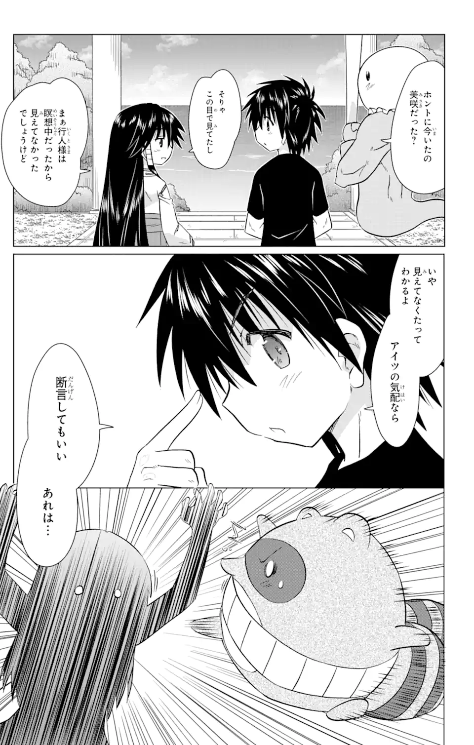 ながされて藍蘭島 Chap 234 - Next Chap 235