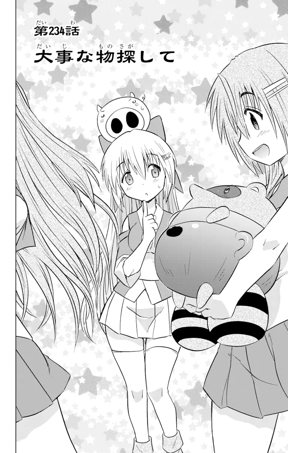 ながされて藍蘭島 Chap 234 - Next Chap 235