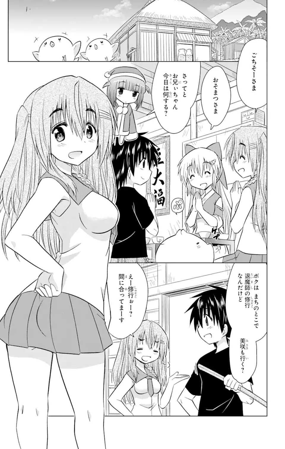 ながされて藍蘭島 Chap 234 - Next Chap 235