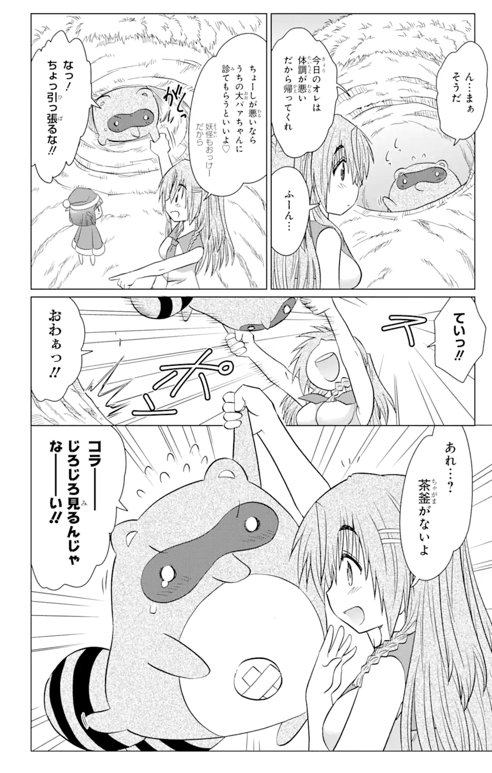 ながされて藍蘭島 Chap 234 - Next Chap 235