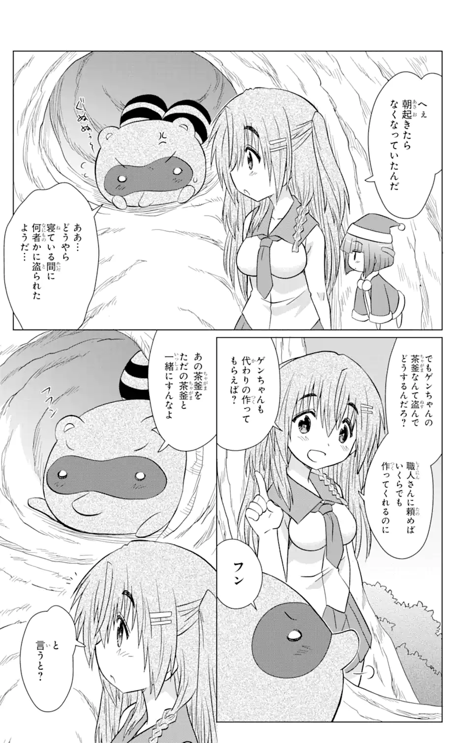 ながされて藍蘭島 Chap 234 - Next Chap 235