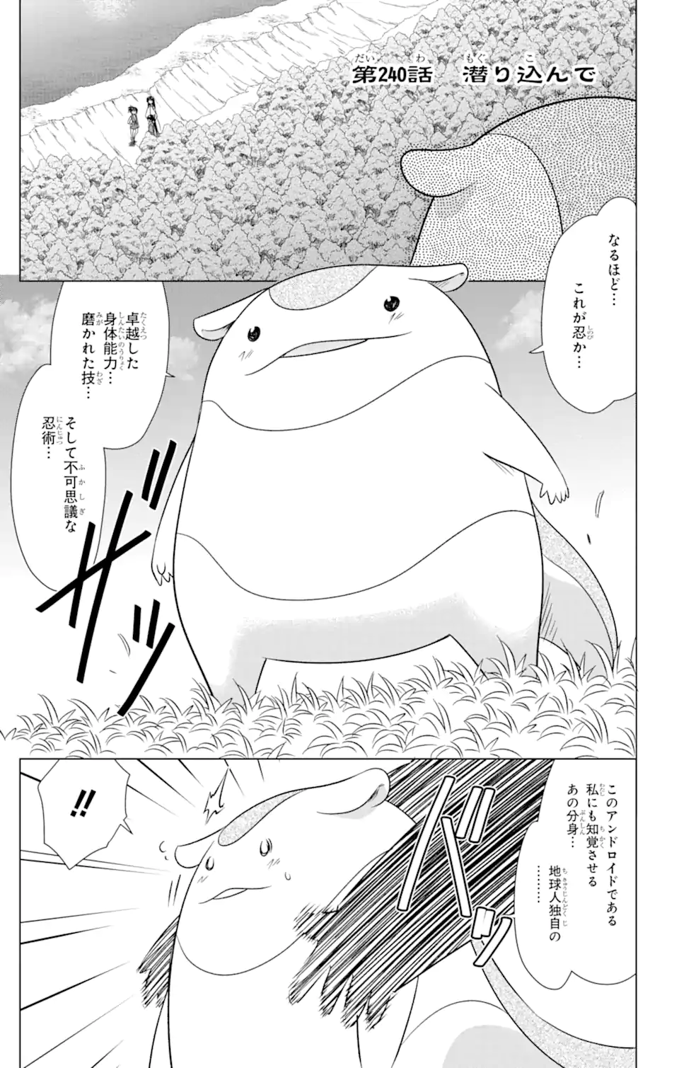 ながされて藍蘭島 Chap 240 - Next Chap 241