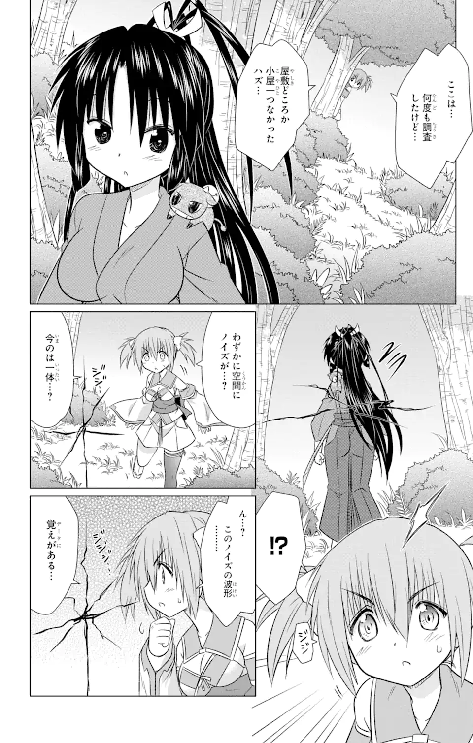 ながされて藍蘭島 Chap 240 - Next Chap 241
