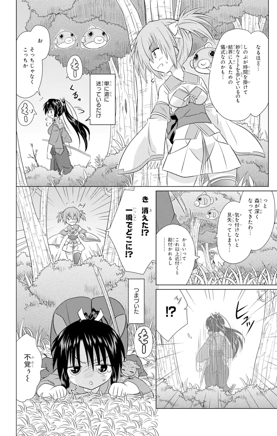 ながされて藍蘭島 Chap 240 - Next Chap 241