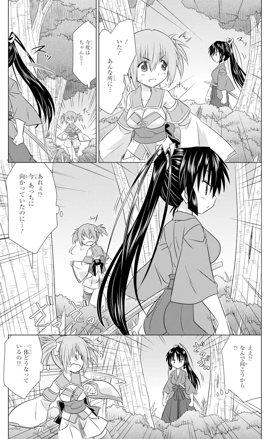 ながされて藍蘭島 Chap 240 - Next Chap 241