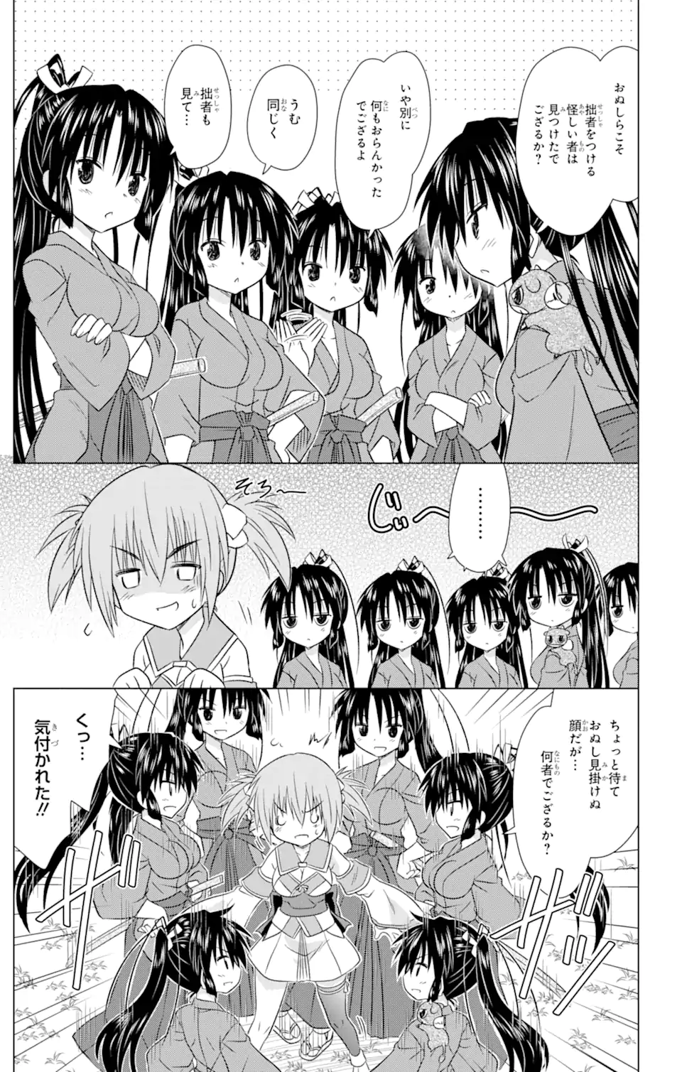 ながされて藍蘭島 Chap 240 - Next Chap 241