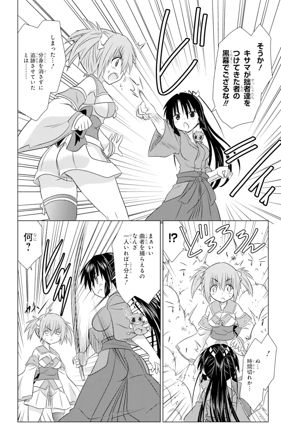 ながされて藍蘭島 Chap 240 - Next Chap 241