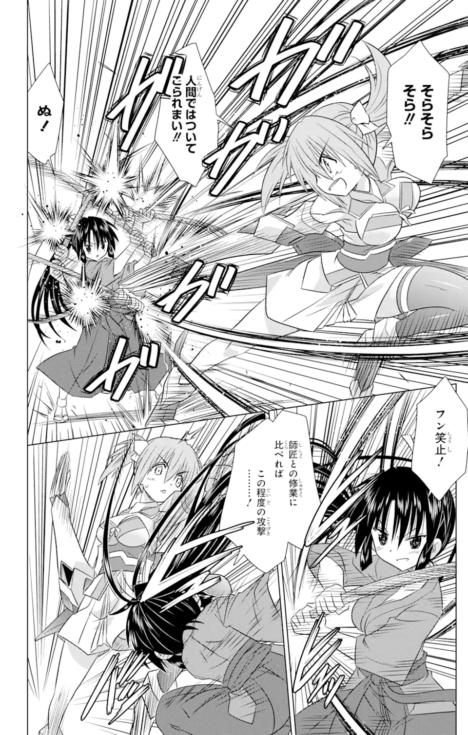 ながされて藍蘭島 Chap 240 - Next Chap 241