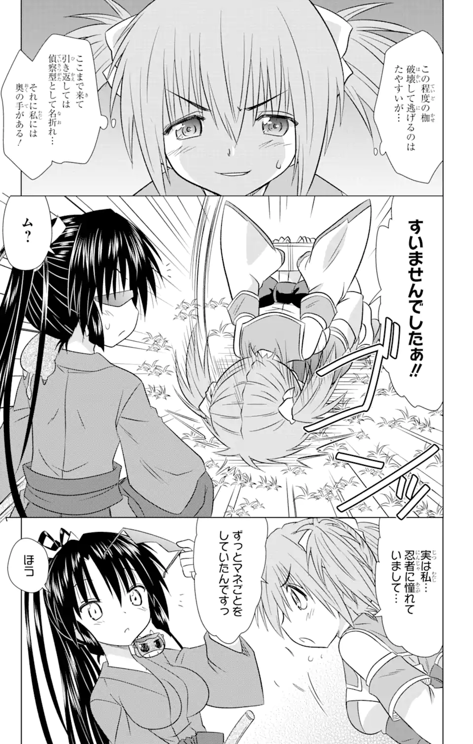 ながされて藍蘭島 Chap 240 - Next Chap 241