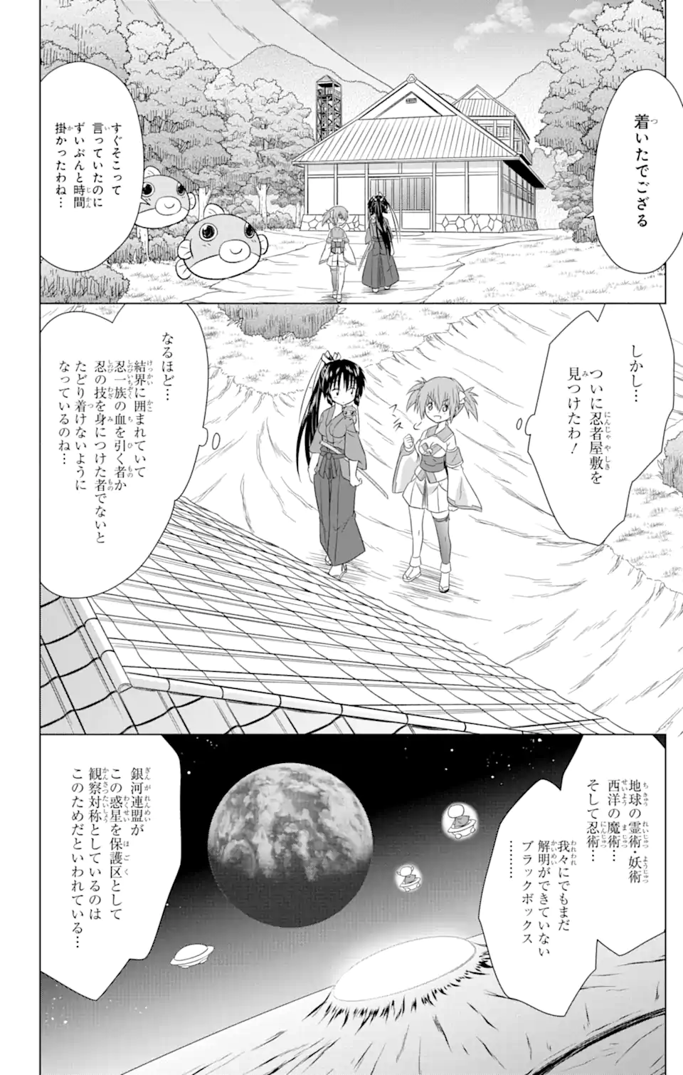 ながされて藍蘭島 Chap 240 - Next Chap 241
