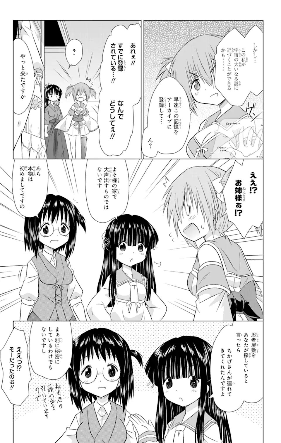 ながされて藍蘭島 Chap 240 - Next Chap 241