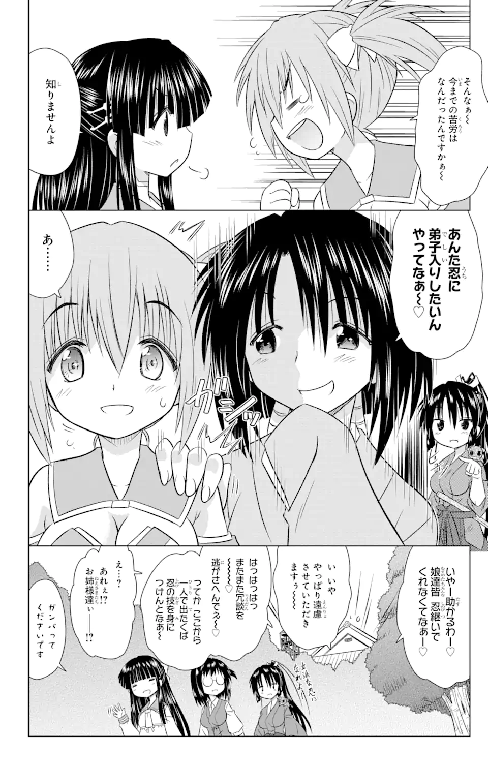 ながされて藍蘭島 Chap 240 - Next Chap 241