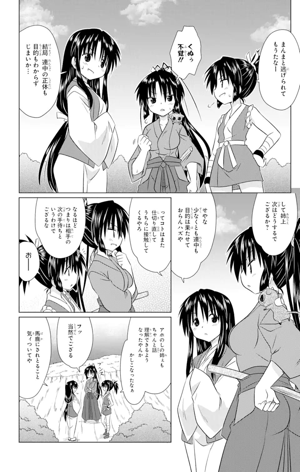 ながされて藍蘭島 Chap 240 - Next Chap 241