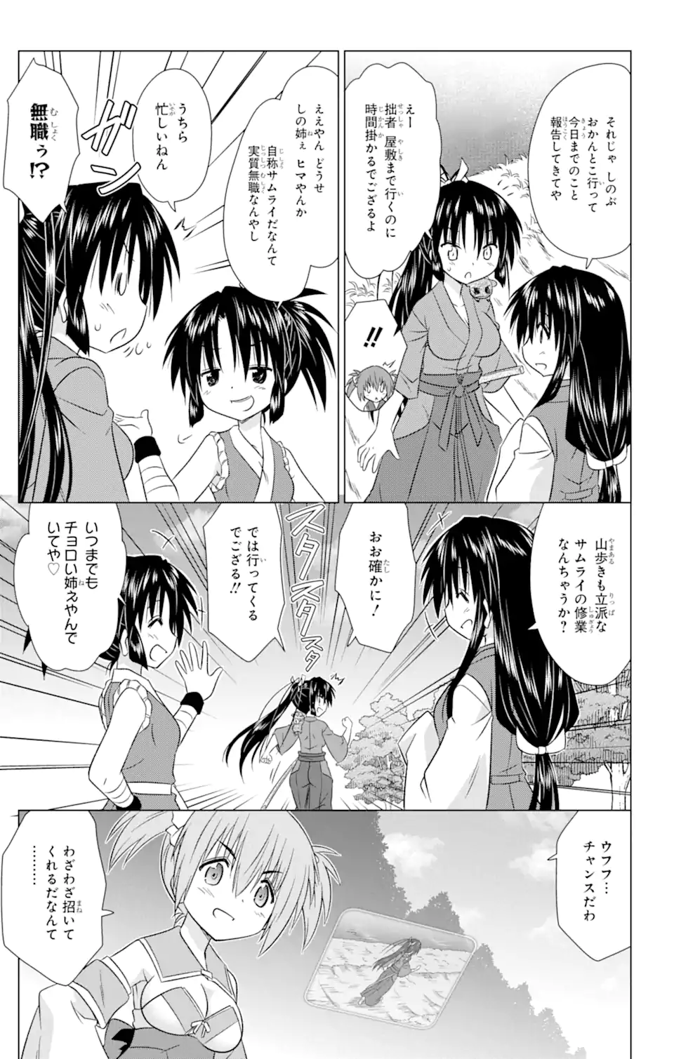 ながされて藍蘭島 Chap 240 - Next Chap 241