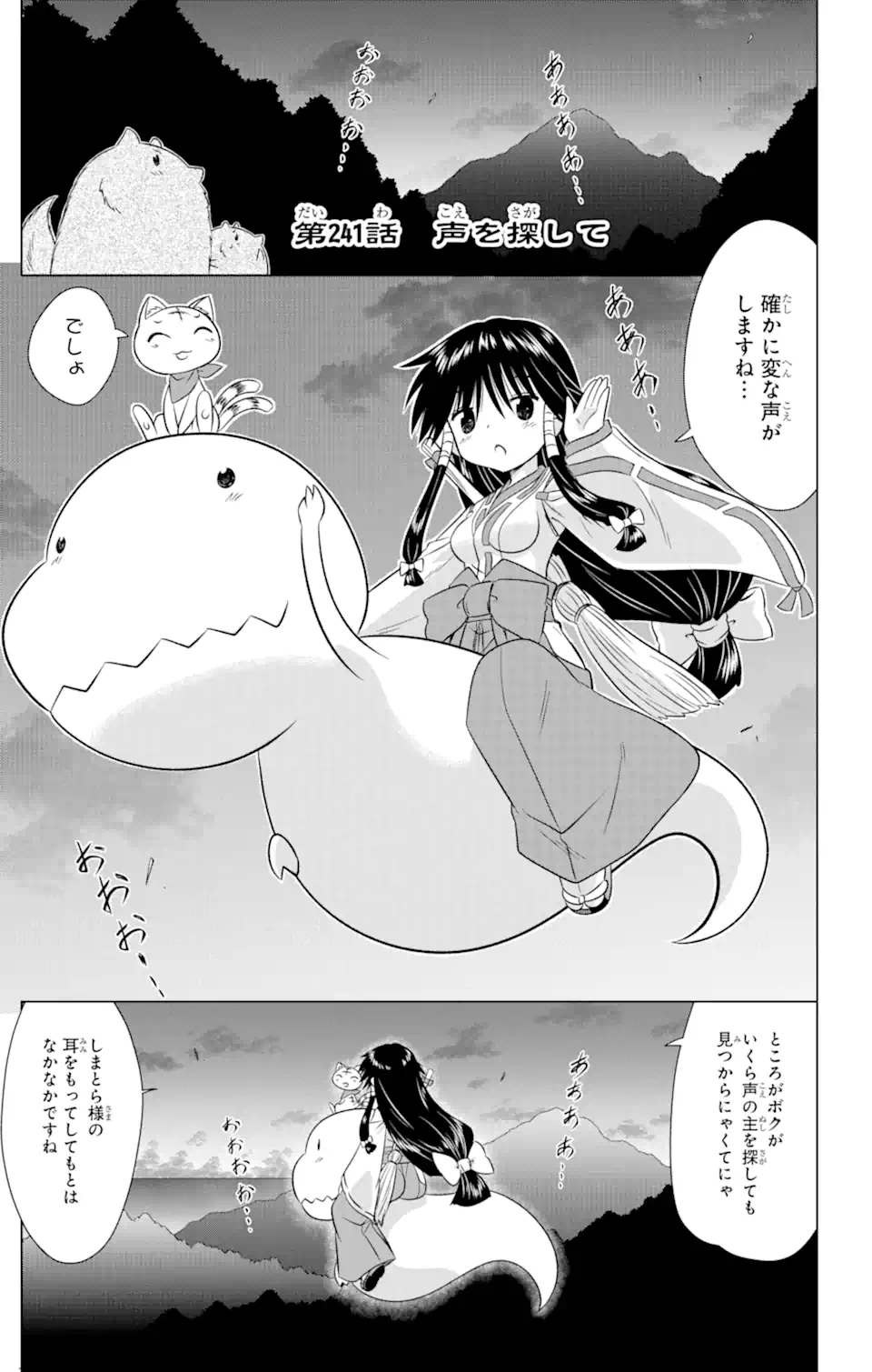 ながされて藍蘭島 Chap 241 - Next Chap 242