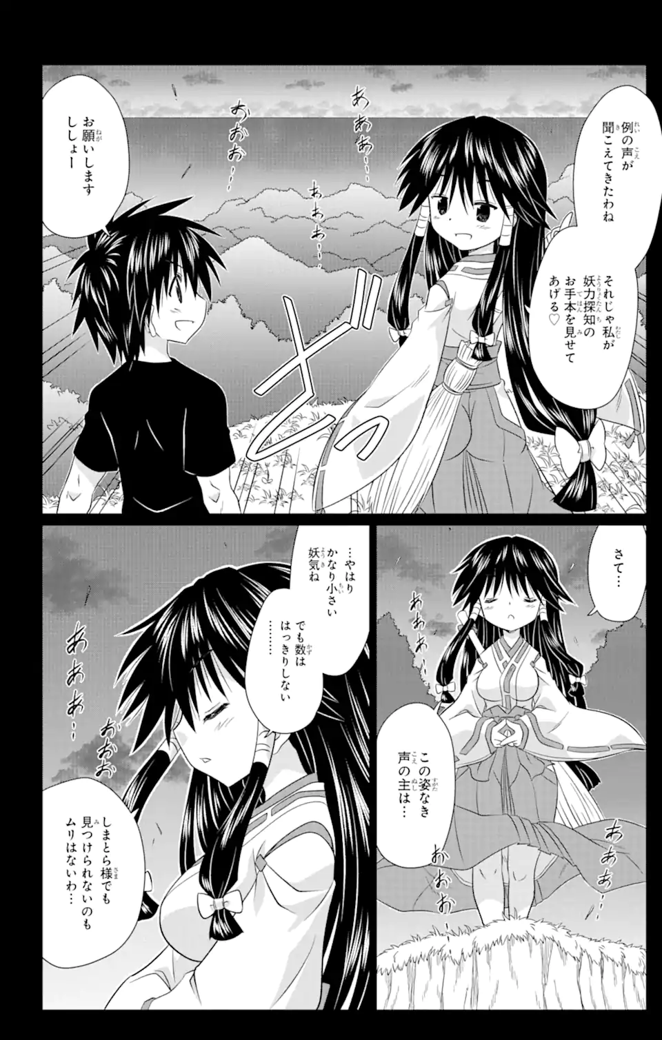 ながされて藍蘭島 Chap 241 - Next Chap 242