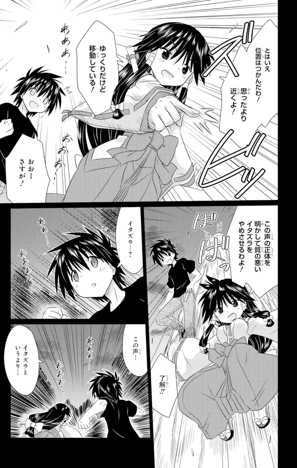 ながされて藍蘭島 Chap 241 - Next Chap 242