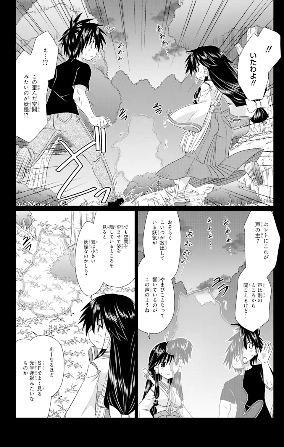 ながされて藍蘭島 Chap 241 - Next Chap 242