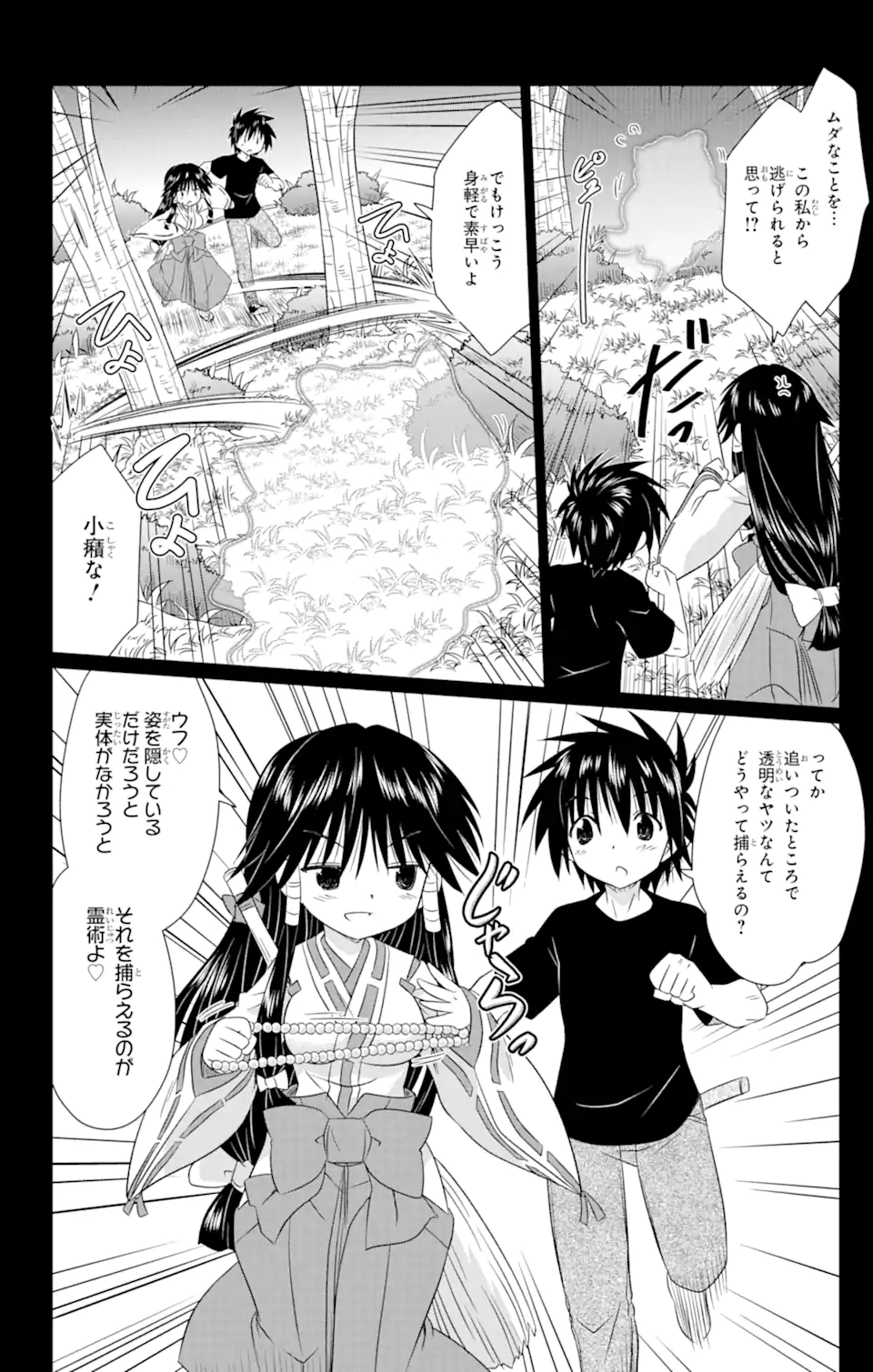 ながされて藍蘭島 Chap 241 - Next Chap 242