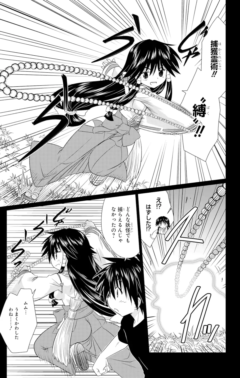 ながされて藍蘭島 Chap 241 - Next Chap 242