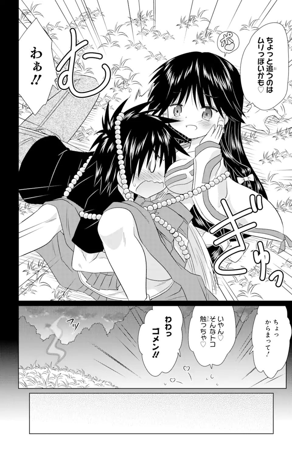 ながされて藍蘭島 Chap 241 - Next Chap 242
