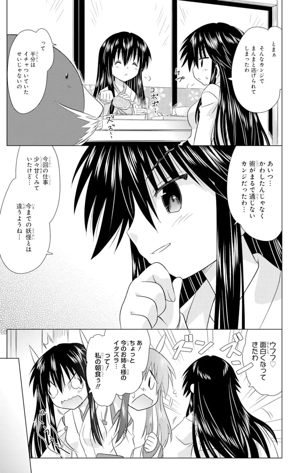 ながされて藍蘭島 Chap 241 - Next Chap 242
