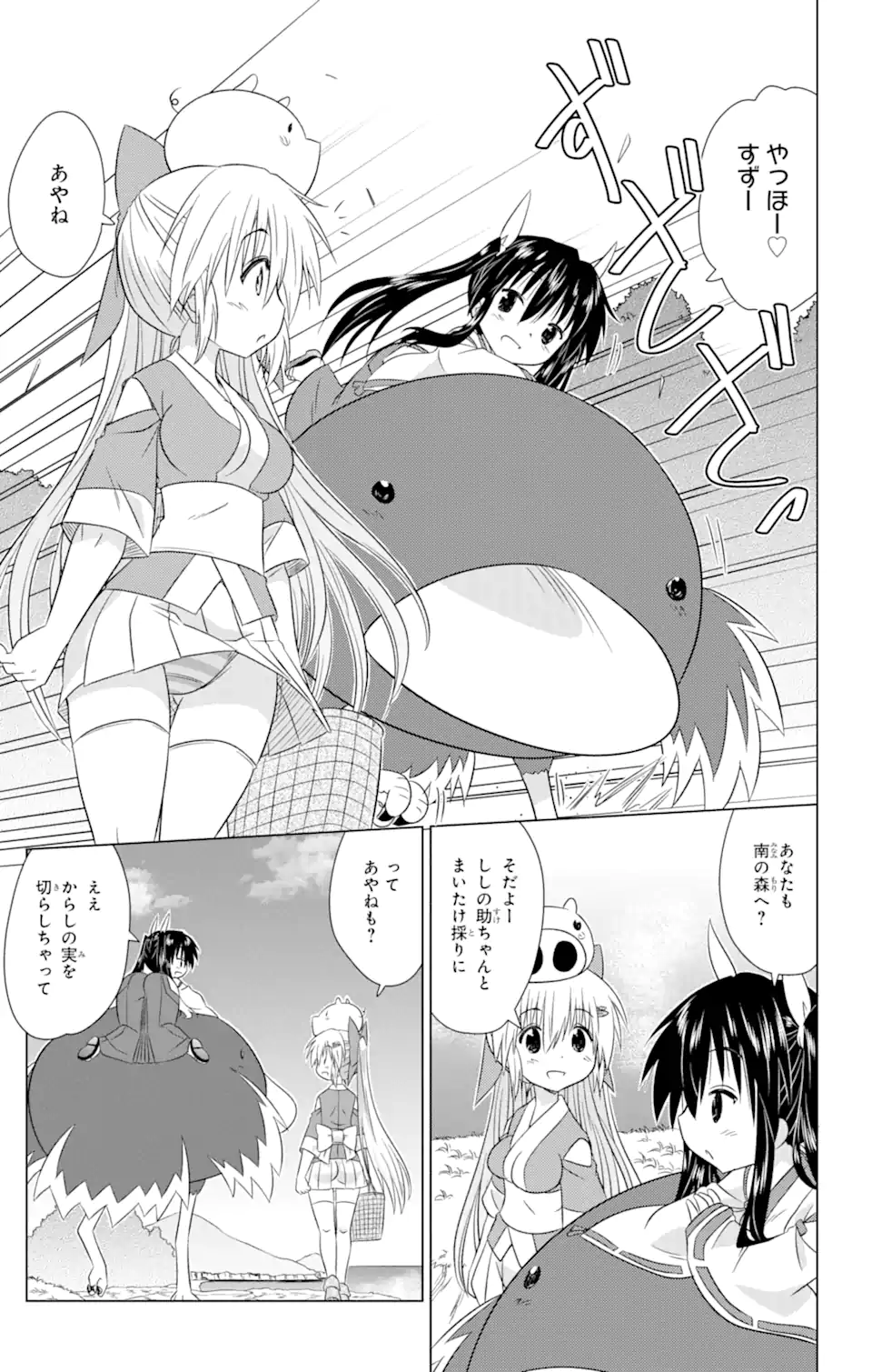 ながされて藍蘭島 Chap 241 - Next Chap 242