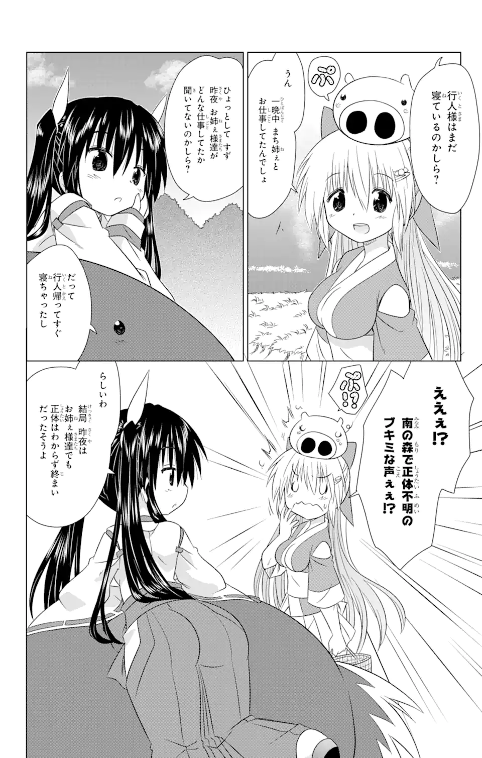 ながされて藍蘭島 Chap 241 - Next Chap 242