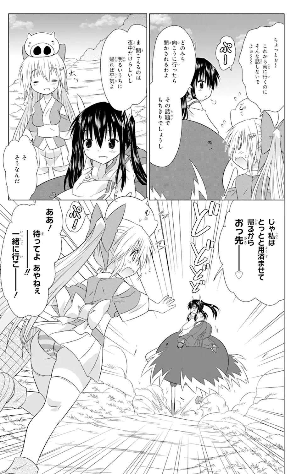 ながされて藍蘭島 Chap 241 - Next Chap 242