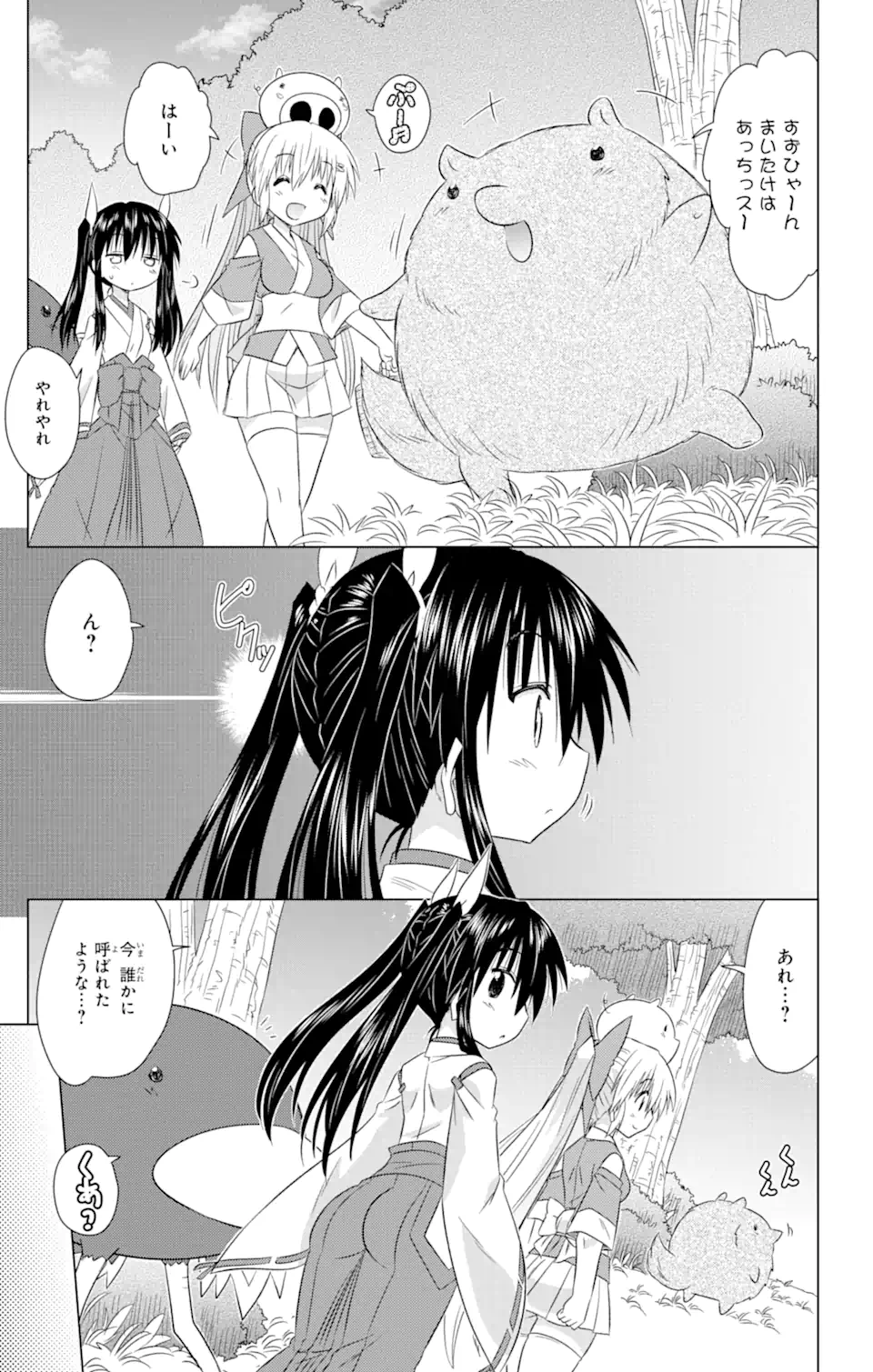 ながされて藍蘭島 Chap 241 - Next Chap 242