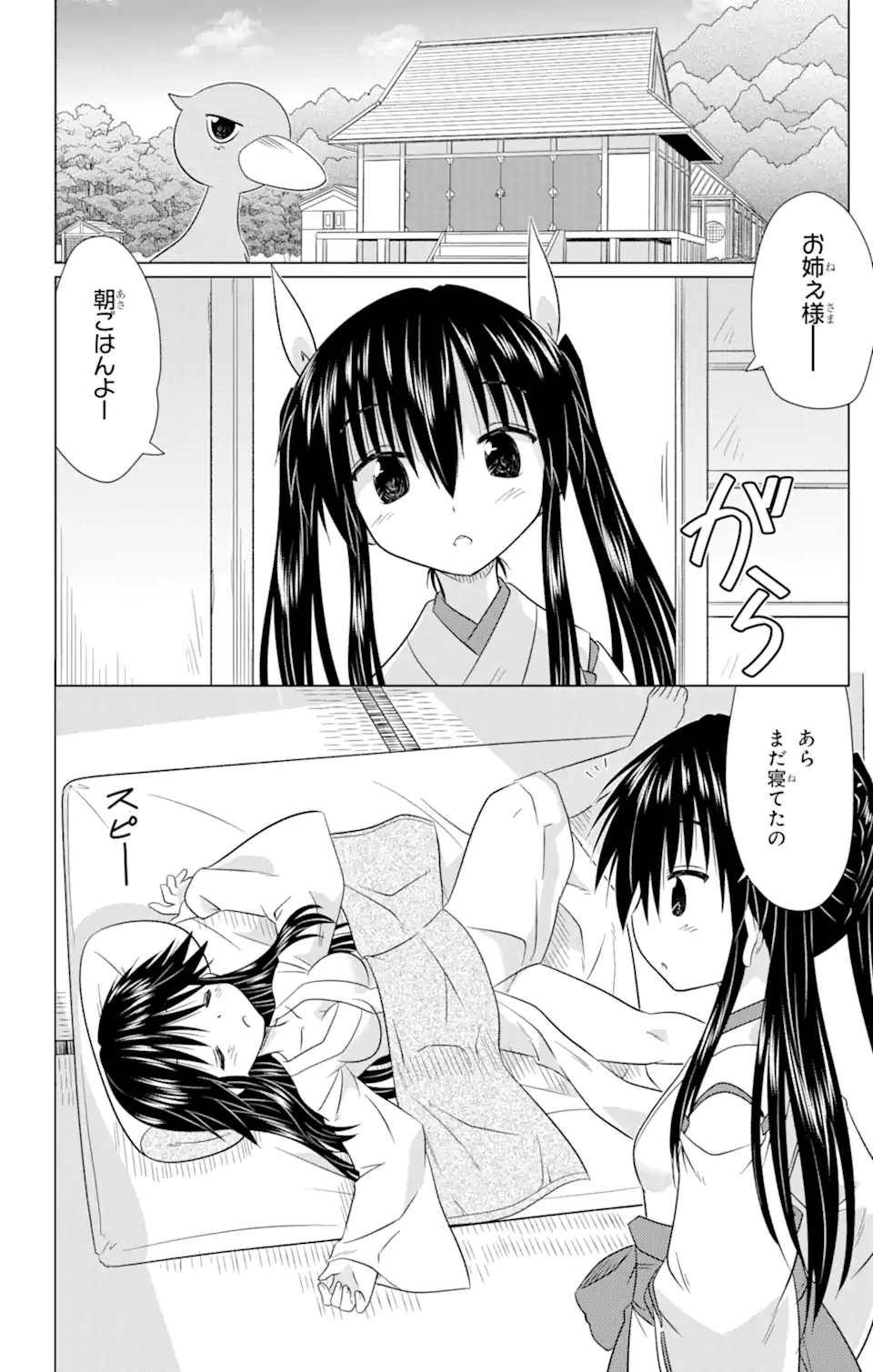 ながされて藍蘭島 Chap 241 - Next Chap 242