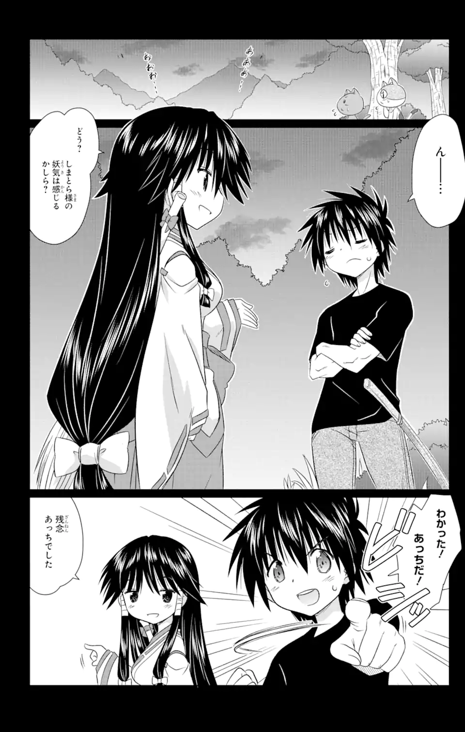 ながされて藍蘭島 Chap 241 - Next Chap 242