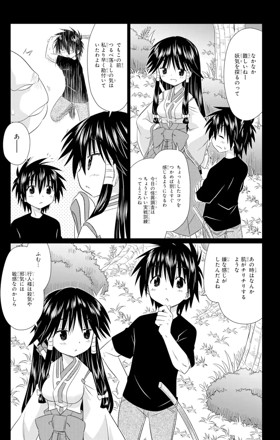 ながされて藍蘭島 Chap 241 - Next Chap 242