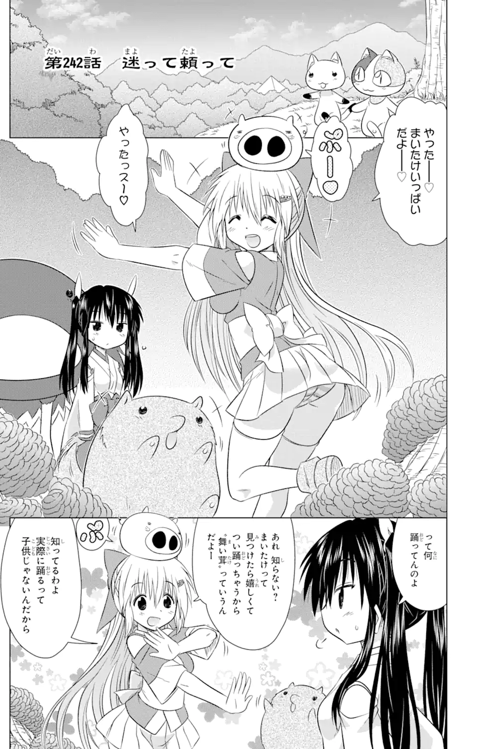 ながされて藍蘭島 Chap 242 - Next Chap 243