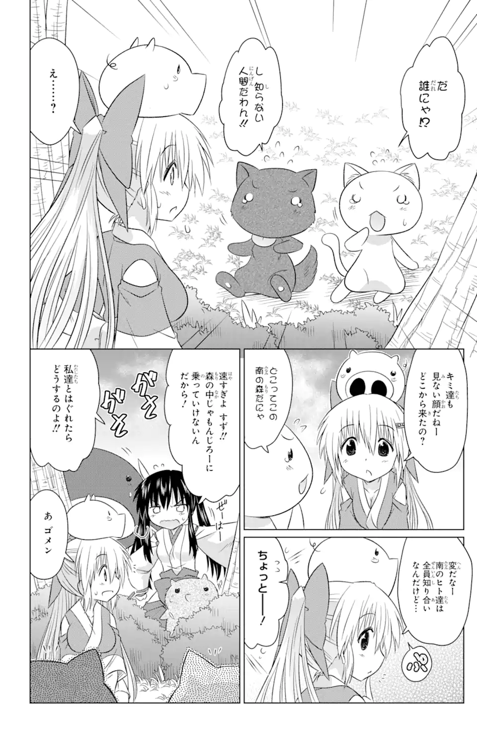 ながされて藍蘭島 Chap 242 - Next Chap 243