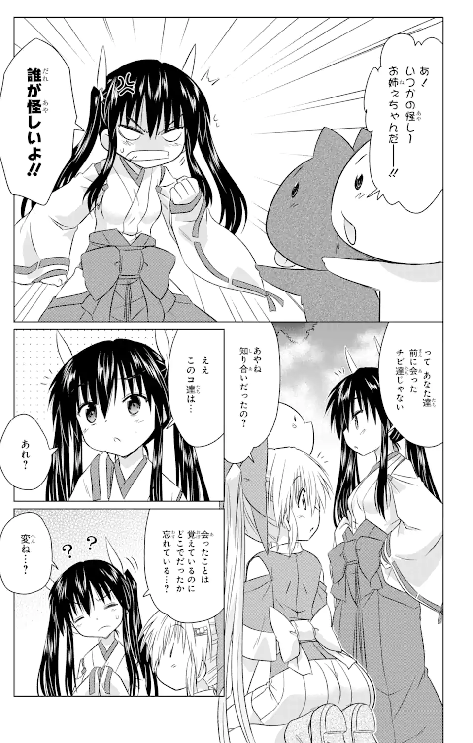 ながされて藍蘭島 Chap 242 - Next Chap 243