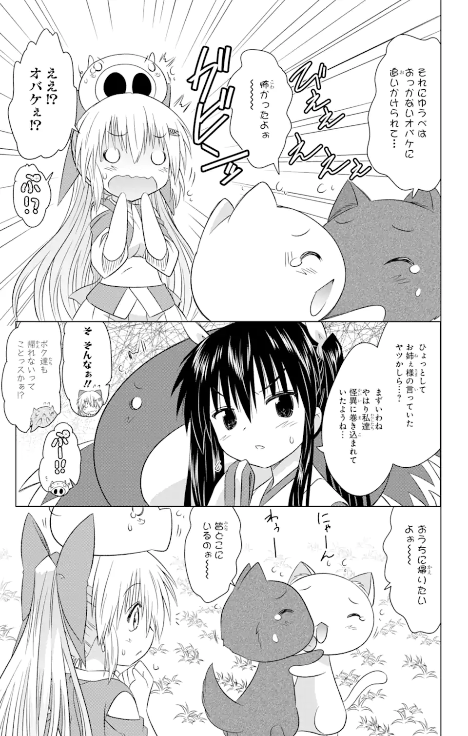 ながされて藍蘭島 Chap 242 - Next Chap 243