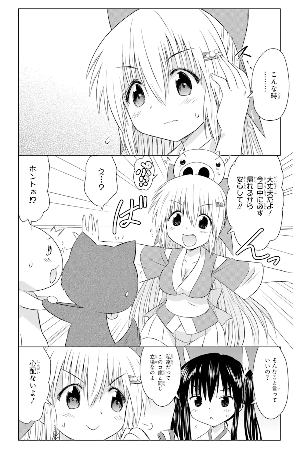 ながされて藍蘭島 Chap 242 - Next Chap 243