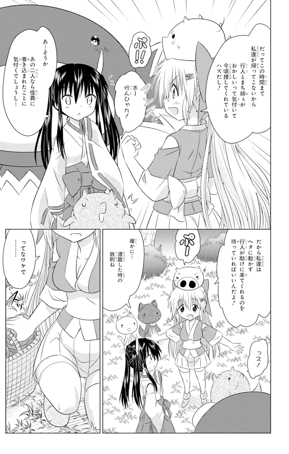 ながされて藍蘭島 Chap 242 - Next Chap 243