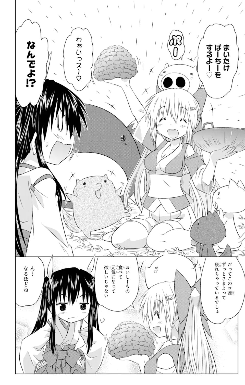 ながされて藍蘭島 Chap 242 - Next Chap 243