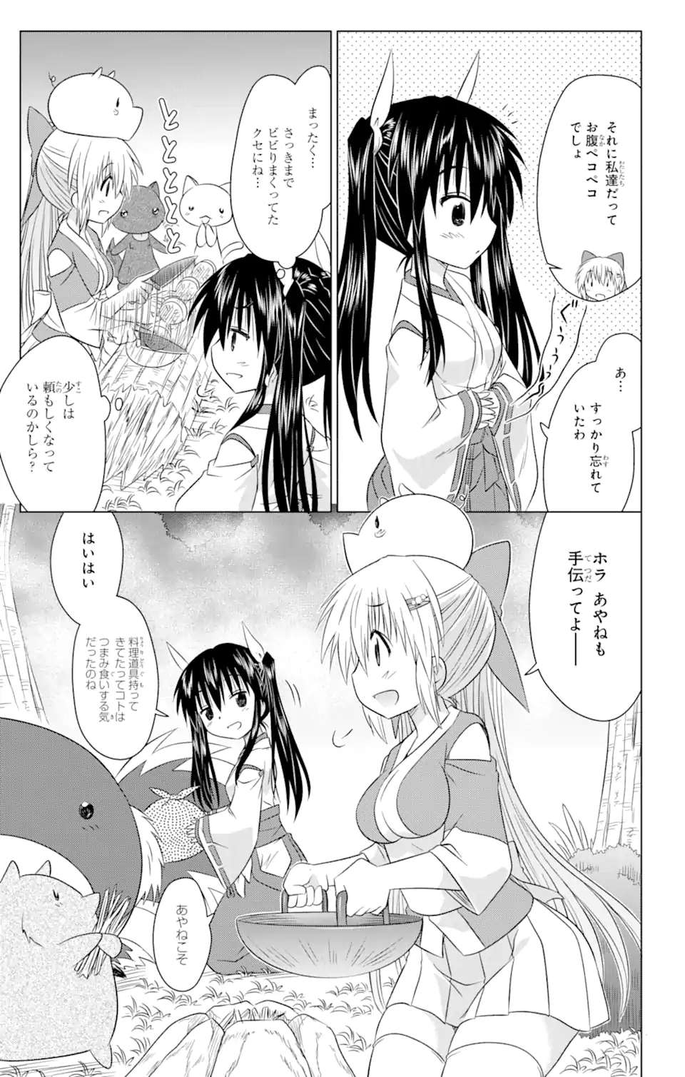 ながされて藍蘭島 Chap 242 - Next Chap 243